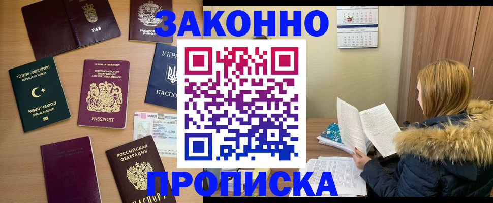 прописка ребенка в Егорьевске
