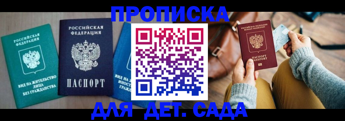 прописка штамп в Егорьевске