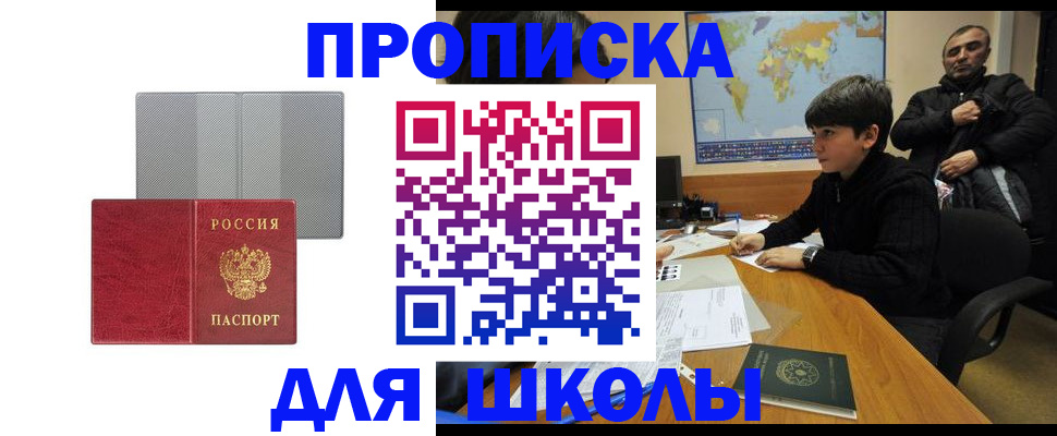 временная регистрация купить в Егорьевске