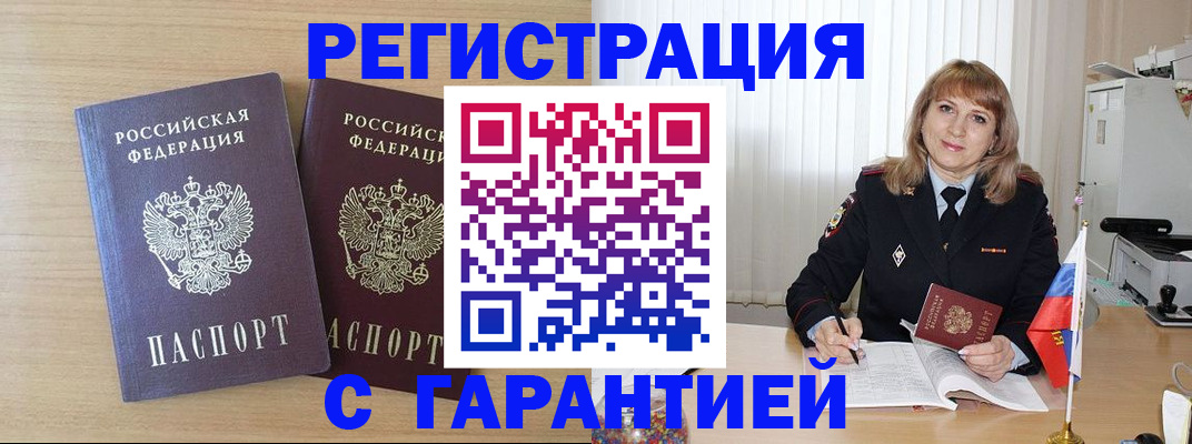 временная регистрация недорого в Егорьевске